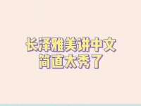 看完电影后，不少人都被长泽雅美圈粉了吧！
