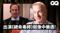 拍《小人物2》是受成龙启发?不用试镜即出演《绝命毒师》?鲍勃·奥登科克回顾职涯经典作品!