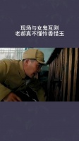 现场与女鬼互刚,老郝懂不懂怜香惜玉啊