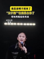南昌崽哩子回来了“父子俩”在南昌合体了，现场再唱超级英雄