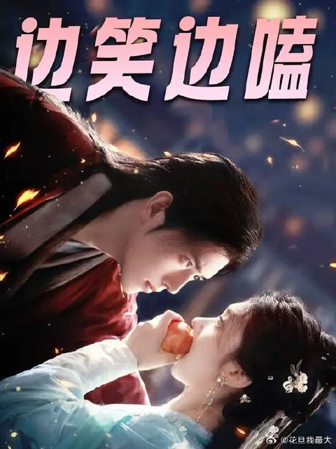 疯批师祖被咸鱼少女调教成了恋爱脑，这个暑假档最搞笑的剧来了！