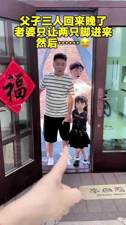 三人回家却只让两只脚进门,这可难不倒爸爸