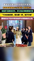 董璇自购代言金饰赠张维伊亲戚，双方约定互付礼物费用
