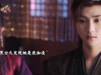 黑廿九终于知晓夜洳凌的真实身份竟是红螺
