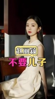身价过亿为何离婚不要儿子抚养权？了解真相才明白赵丽颖深藏的母爱用心