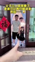 三人回家却只让两只脚进门，这可难不倒爸爸
