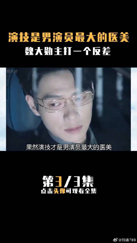 演技才是男演员最大的医美孟晏臣 白客 章宇 娱乐评论大赏