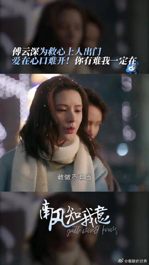 傅云深为救心上人出门!你有难我一定在!