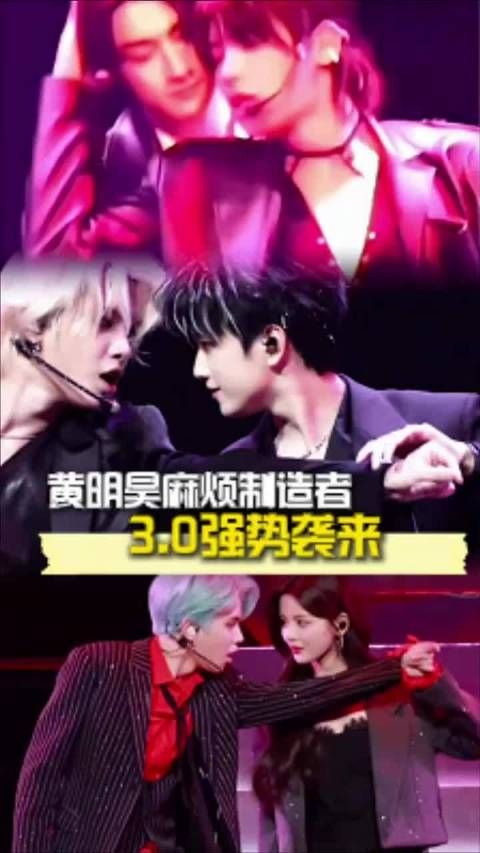 黄明昊这是把女位刻在了骨子里,~黄明昊 林一 杨超越 敖子逸 troublemaker