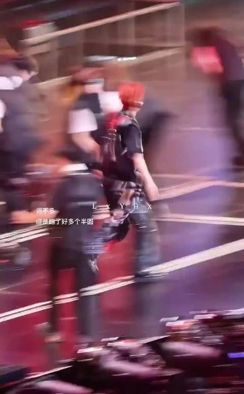 严浩翔演唱会舞台跑圈刷步数引热议