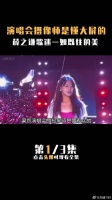 演唱会的摄像师是懂观众的演唱会 小号姐姐 颜值 微博VC计划
