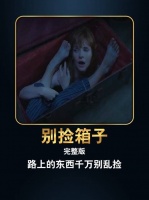 路上的物品千万不要随意捡拾，一位女士因此不幸丧命
