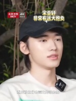 宋亚轩称初心不改，立志做好音乐