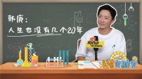 韩庚出道20年坦言沉淀后踏实打磨，期待40周年公园演唱会