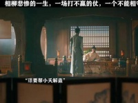 《长相思2》热播，小夭涂山璟和好引关注