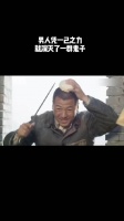 男人仅凭一己之力就消灭了一群鬼子！