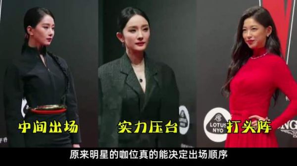 W盛典明星出场顺序引热议,刘诗诗辛芷蕾杨幂咖位引关注