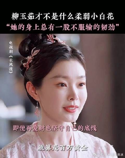 她看起来柔柔弱弱,实则内心强大又坚韧