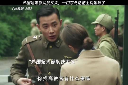 外国妻子来部队找丈夫,一口东北话把士兵看乐了