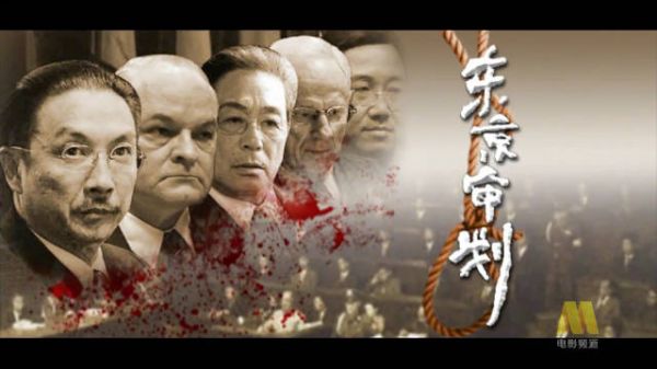 电影频道今晚播东京审判,控辩交锋战犯伏诛