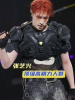 只要我有张艺兴哪怕百分之一的精力，我也能拼出一片天！