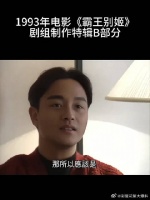 1993年张国荣电影《霸王别姬》剧组采访花絮