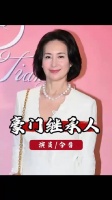 豪门千亿继承人20年后境遇悬殊，风光依旧与黯然离场