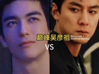 丹尼斯吴与吴彦祖科学对比谁为面孔王者