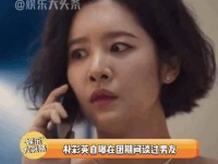 朴彩英透露在团队巡演期间与前任发生了一次激烈争吵