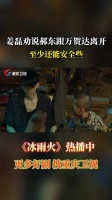 姜磊劝郝东随万贺达离开，至少还能保全自身安全