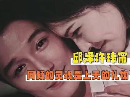 势均力敌的不只是外貌,还有邱泽与许玮甯之间的火花