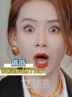 戚薇听歌秒怼夹子音，发现原唱王菲吓翻全场