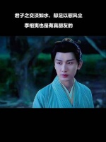 他了解他是李相夷，更接纳他是李莲花