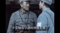《亮剑》百看不厌的一段