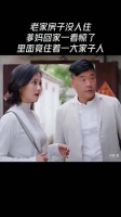 老家房子没人住，爹妈回家一看惊了里面竟住着一大家子人