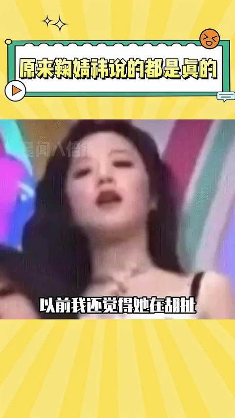 以前觉得鞠婧祎在胡扯,直到长大之后才发现她是对的 ~鞠婧祎 杨迪
