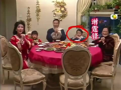 1986年谢贤家年夜饭,谢霆锋六岁说贺词