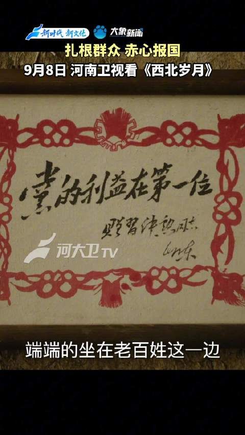 岁月铸英雄,热血映山河,9月8日19:30,来河南卫视出彩剧场热血开播!