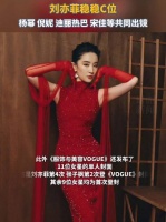 VOGUE群封刘亦菲稳稳C位