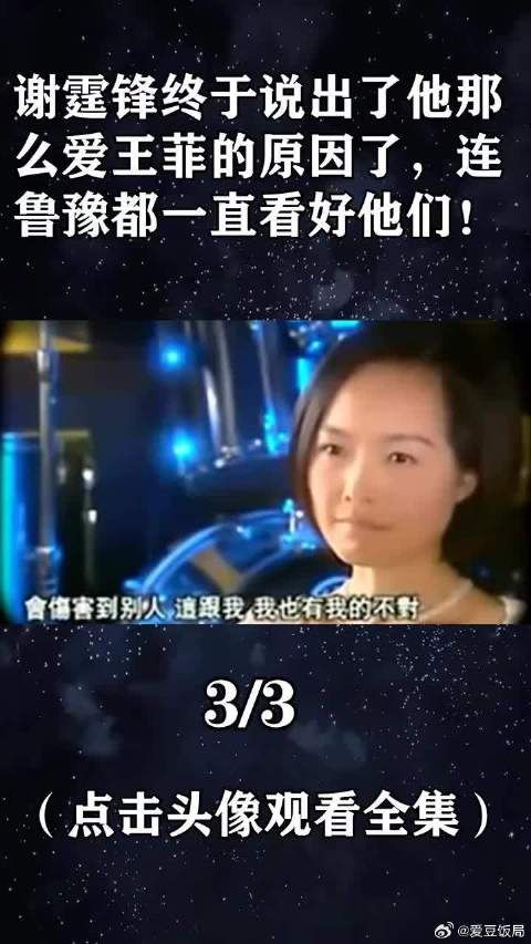 谢霆锋终于说出了他那么爱王菲的原因了,连鲁豫都一直看好他们!