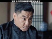 落魄王爷吃饭赊账都把老板赊傻了