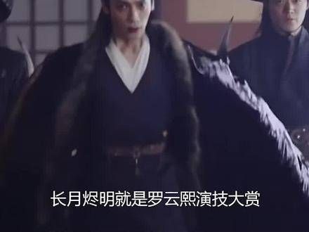 罗云熙饰演澹台烬演技获赞,极致疯狂引观众热议