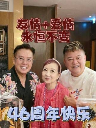 陈百祥黄杏秀结婚46周年,谭咏麟送祝福