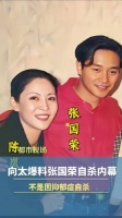 向太爆料张国荣自杀内幕：不是因抑郁症自杀