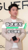 93文艺晚会人才济济，演艺界实力尽显于此