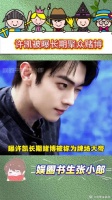 许凯被曝长期聚众赌博，豪宅成为他私设的“赌场”，金额高达百万