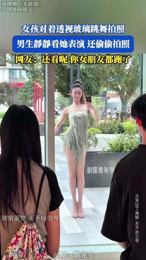 女孩对着透视玻璃跳舞拍照,网友:还看呢,你女朋友都跑了