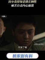 田小贵得知老排长牺牲，痛苦自责内心崩溃～陈靖可