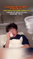 王祖蓝自曝和老婆吵架后睡厕所