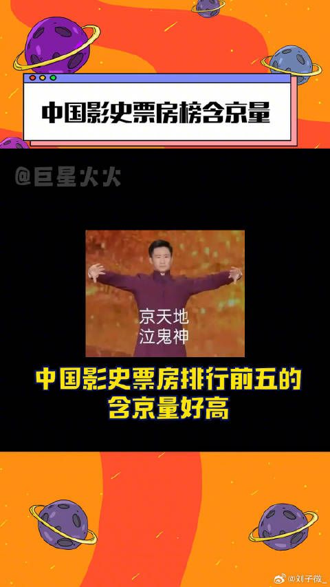 长津湖 登顶中国影史票房榜第一了!前五三部都有微博VC计划